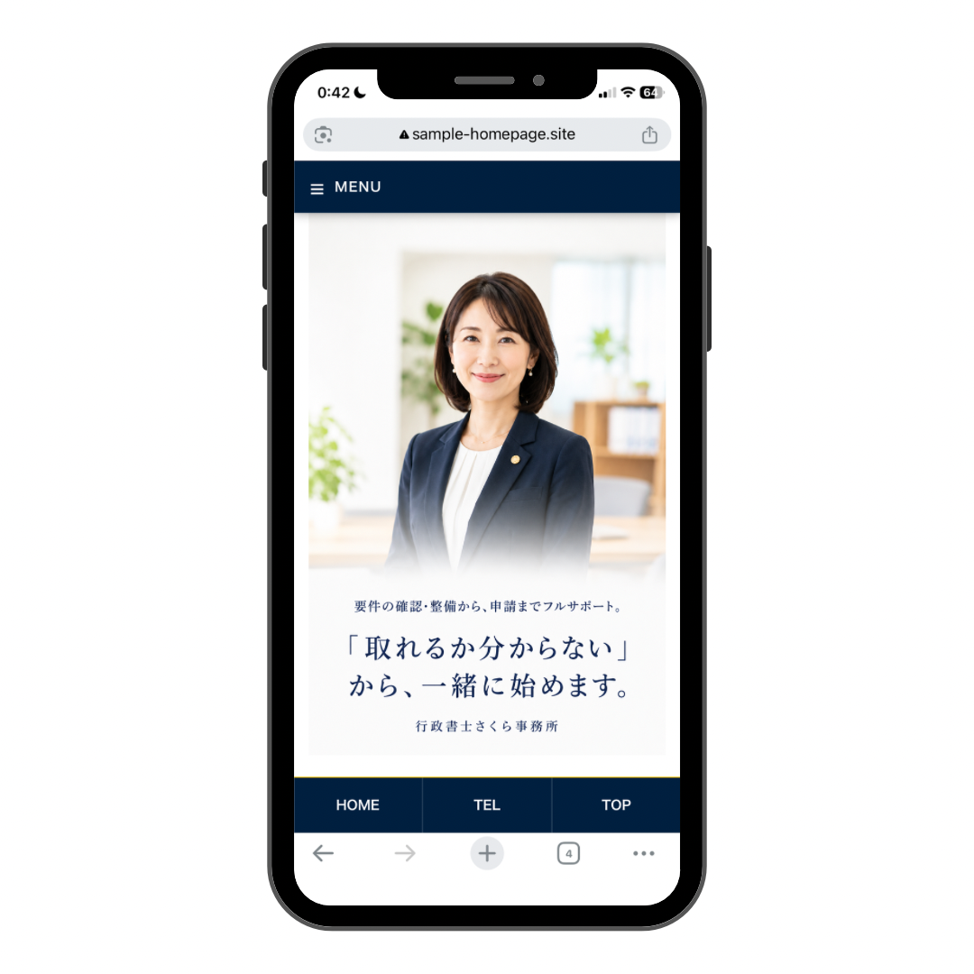 行政書士さくら事務所サンプル